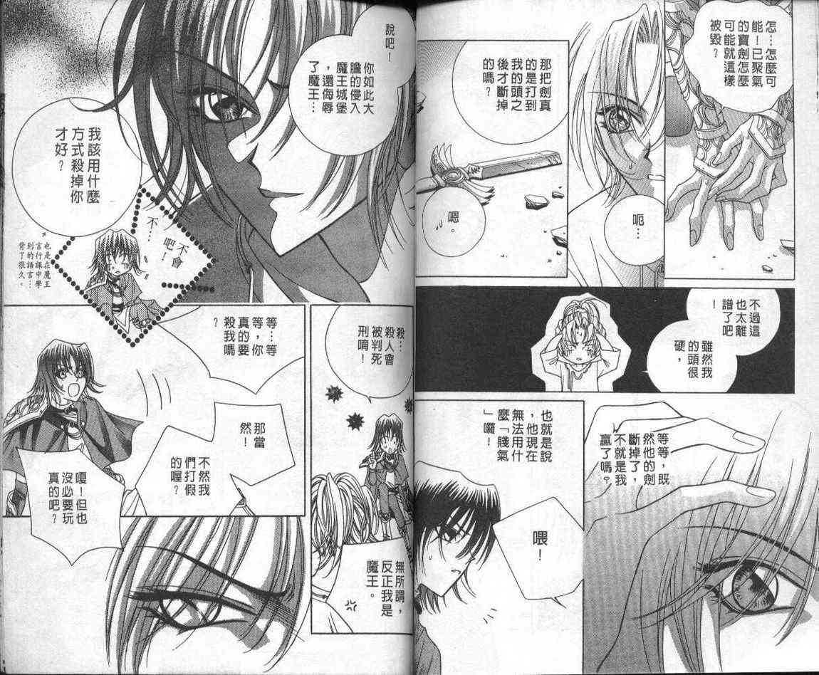 魔戒千一夜 1卷 第45页