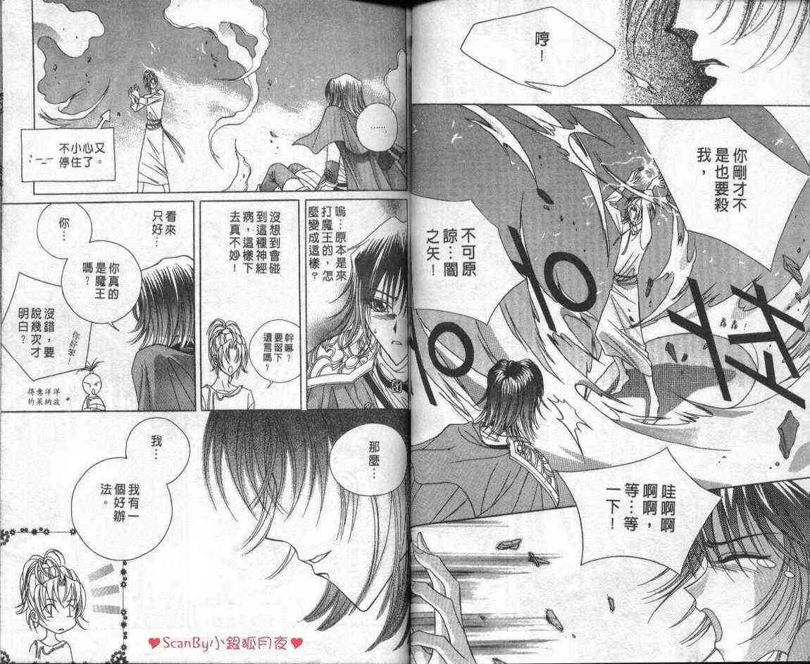 魔戒千一夜 1卷 第46页