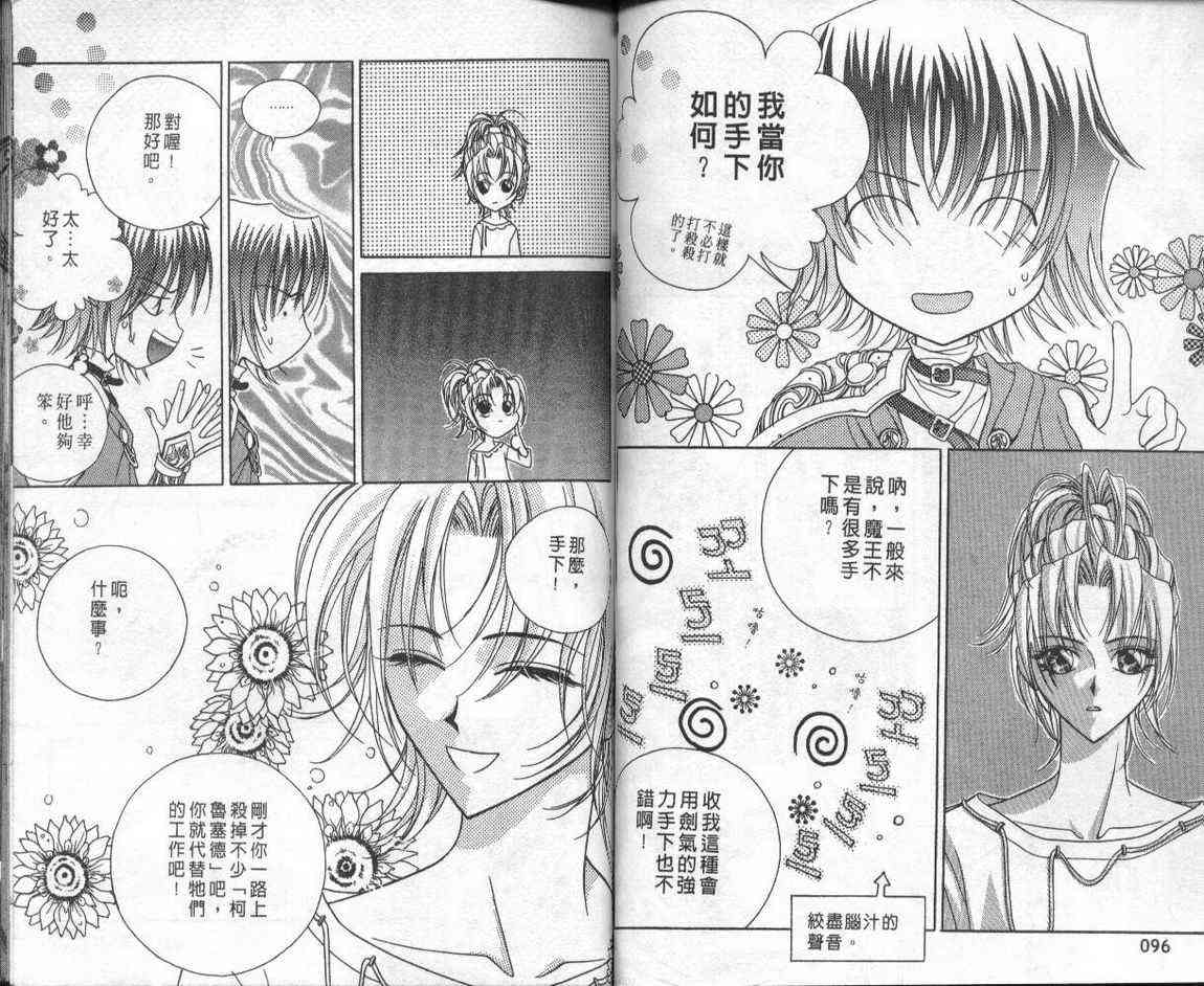 魔戒千一夜 1卷 第47页