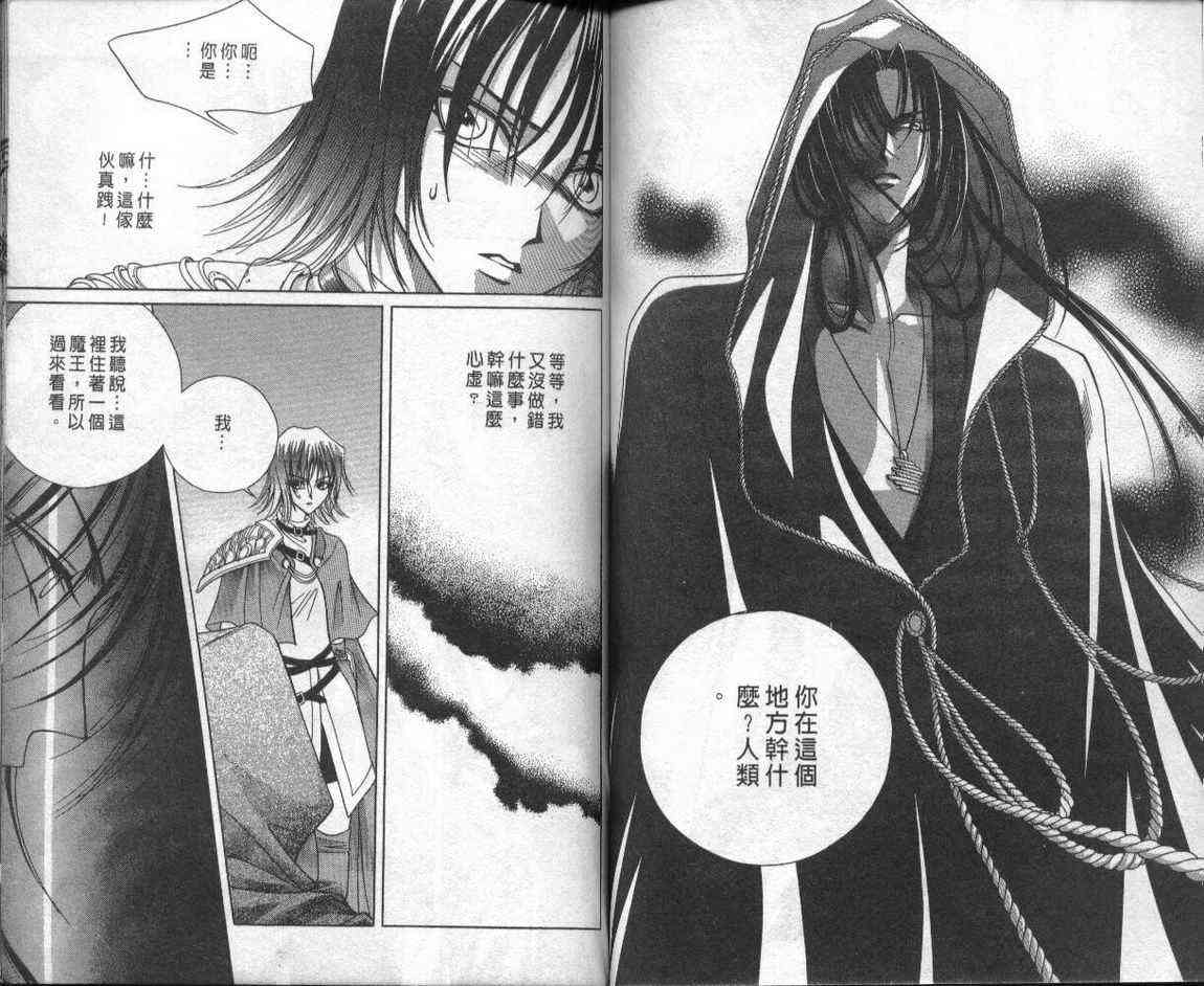 魔戒千一夜 1卷 第50页