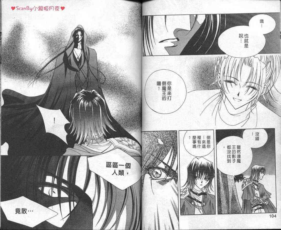 魔戒千一夜 1卷 第51页