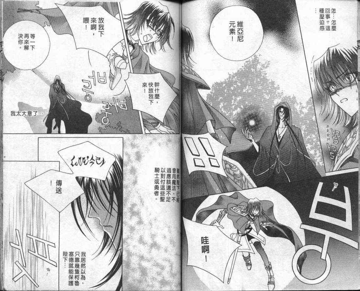 魔戒千一夜 1卷 第52页