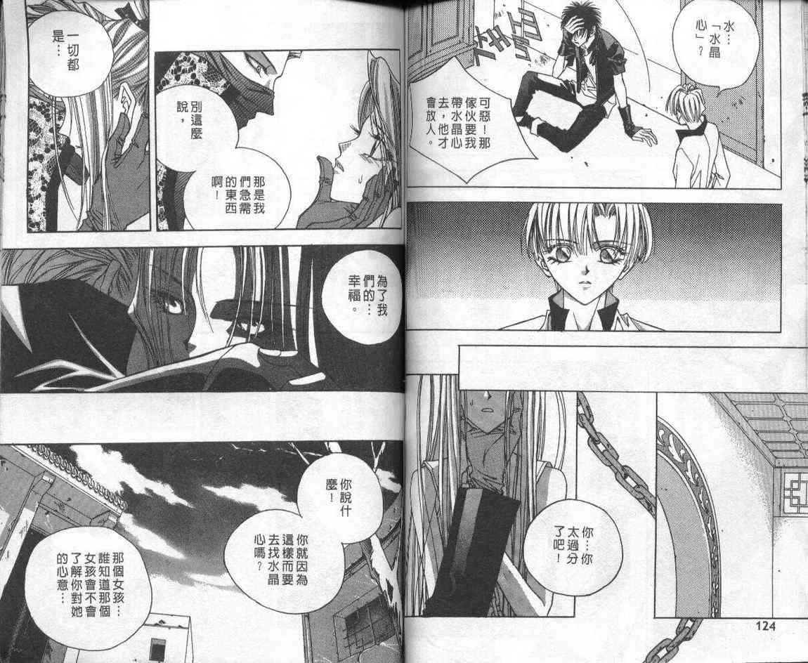 魔戒千一夜 1卷 第61页