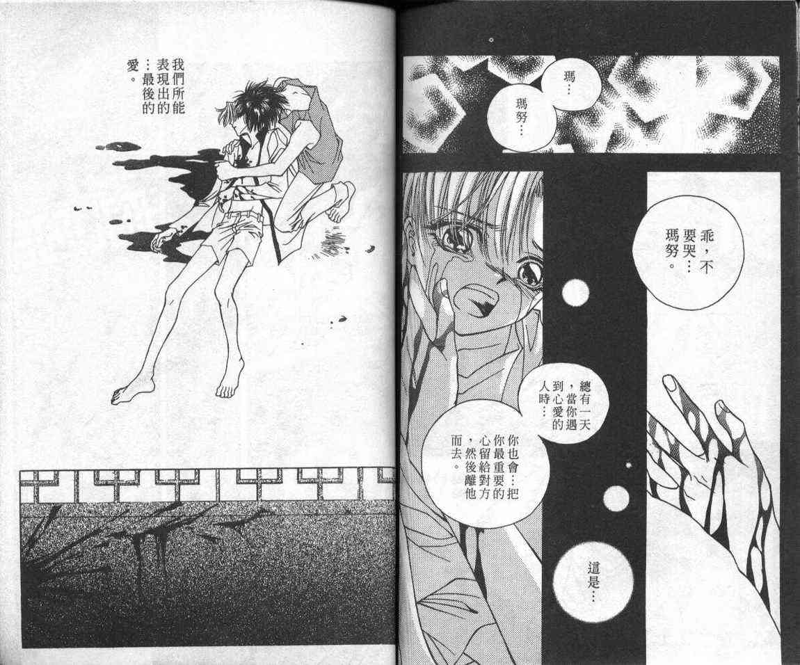 魔戒千一夜 1卷 第71页