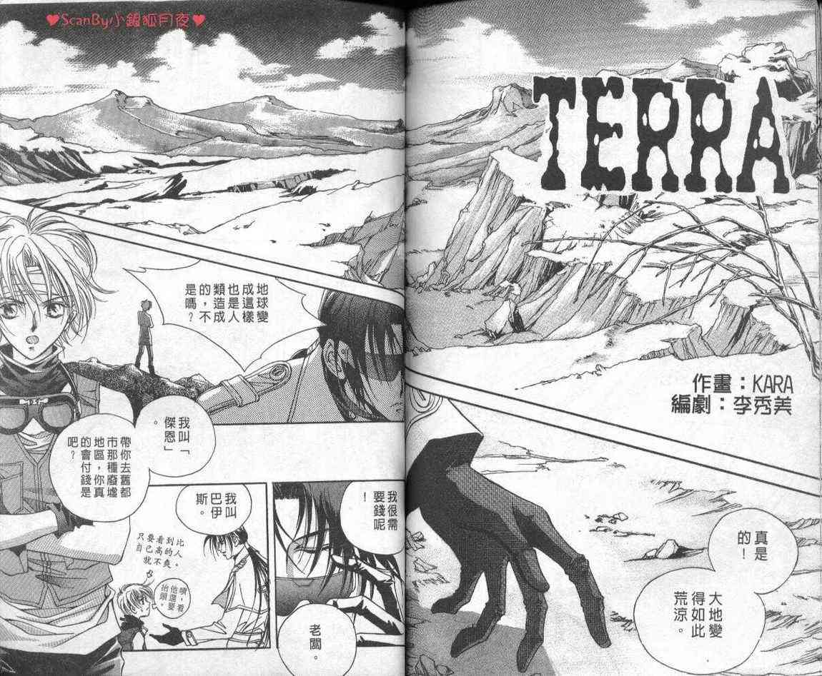 魔戒千一夜 1卷 第75页