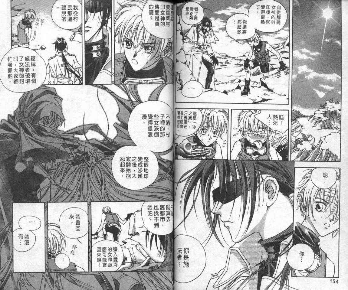 魔戒千一夜 1卷 第76页