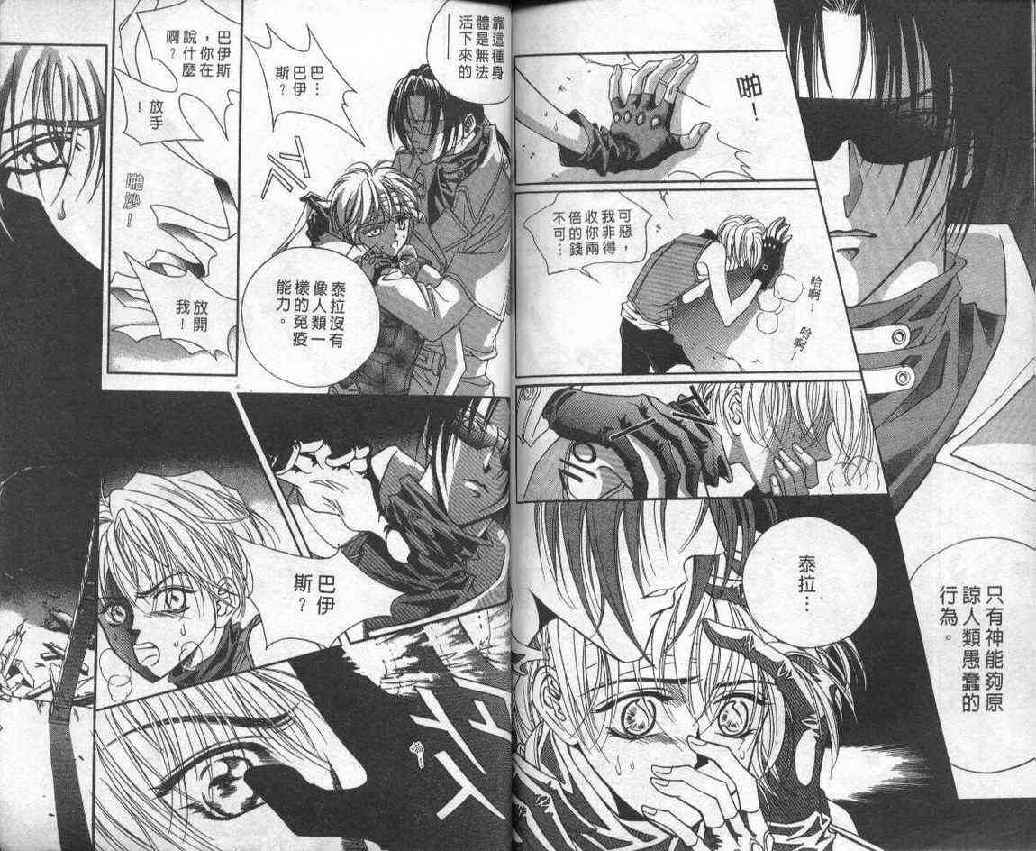 魔戒千一夜 1卷 第81页