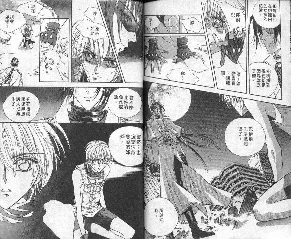 魔戒千一夜 1卷 第84页