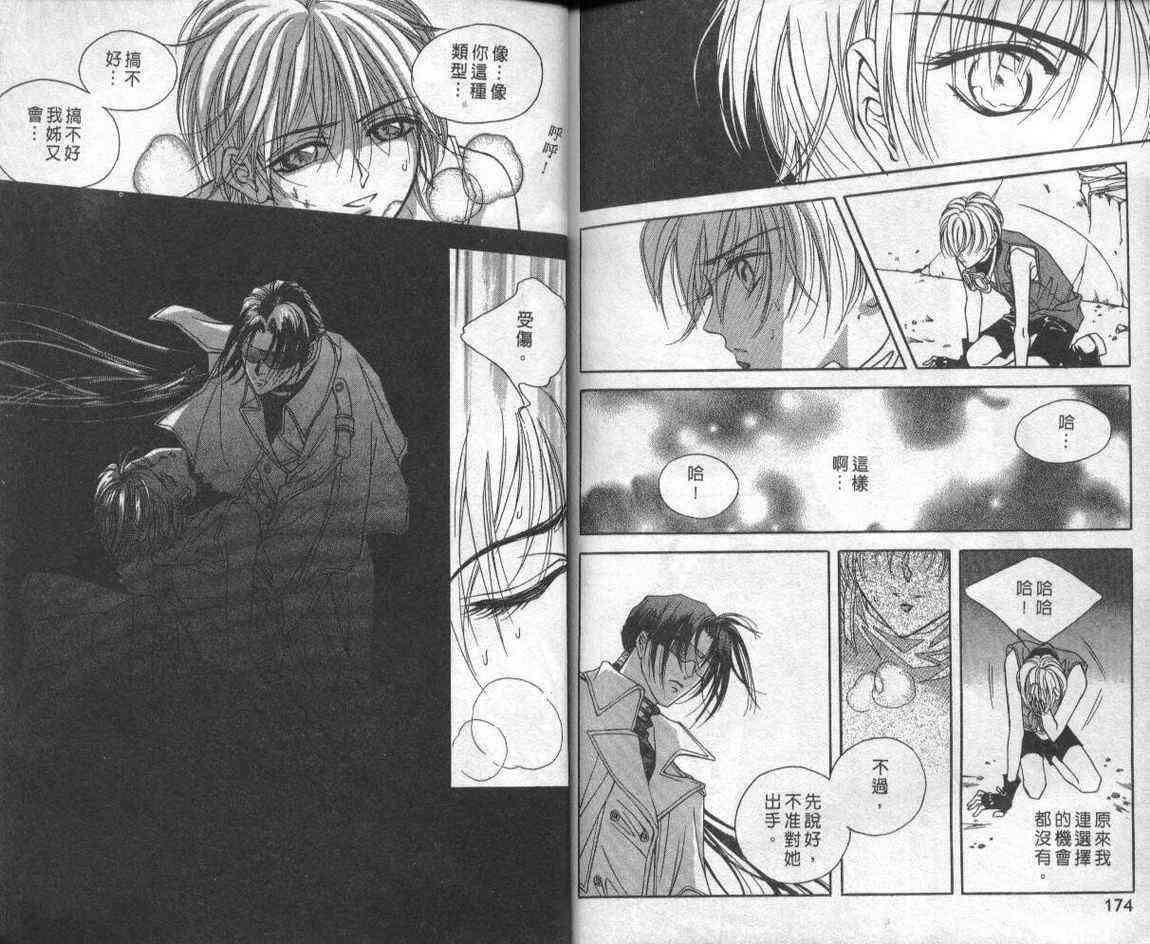 魔戒千一夜 1卷 第86页