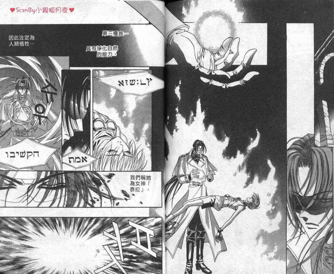 魔戒千一夜 1卷 第87页