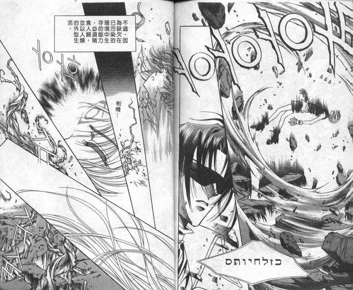 魔戒千一夜 1卷 第88页