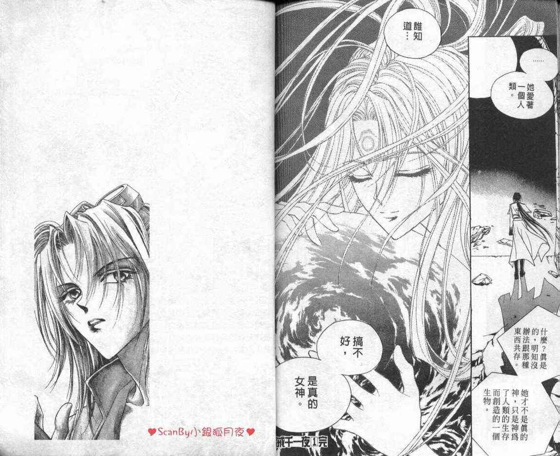 魔戒千一夜 1卷 第90页