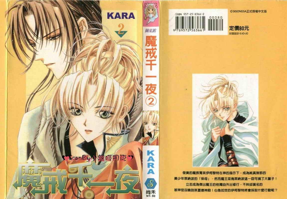 魔戒千一夜 2卷 第0页