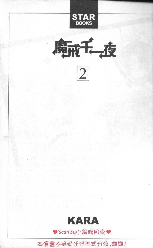 魔戒千一夜 2卷 第1页