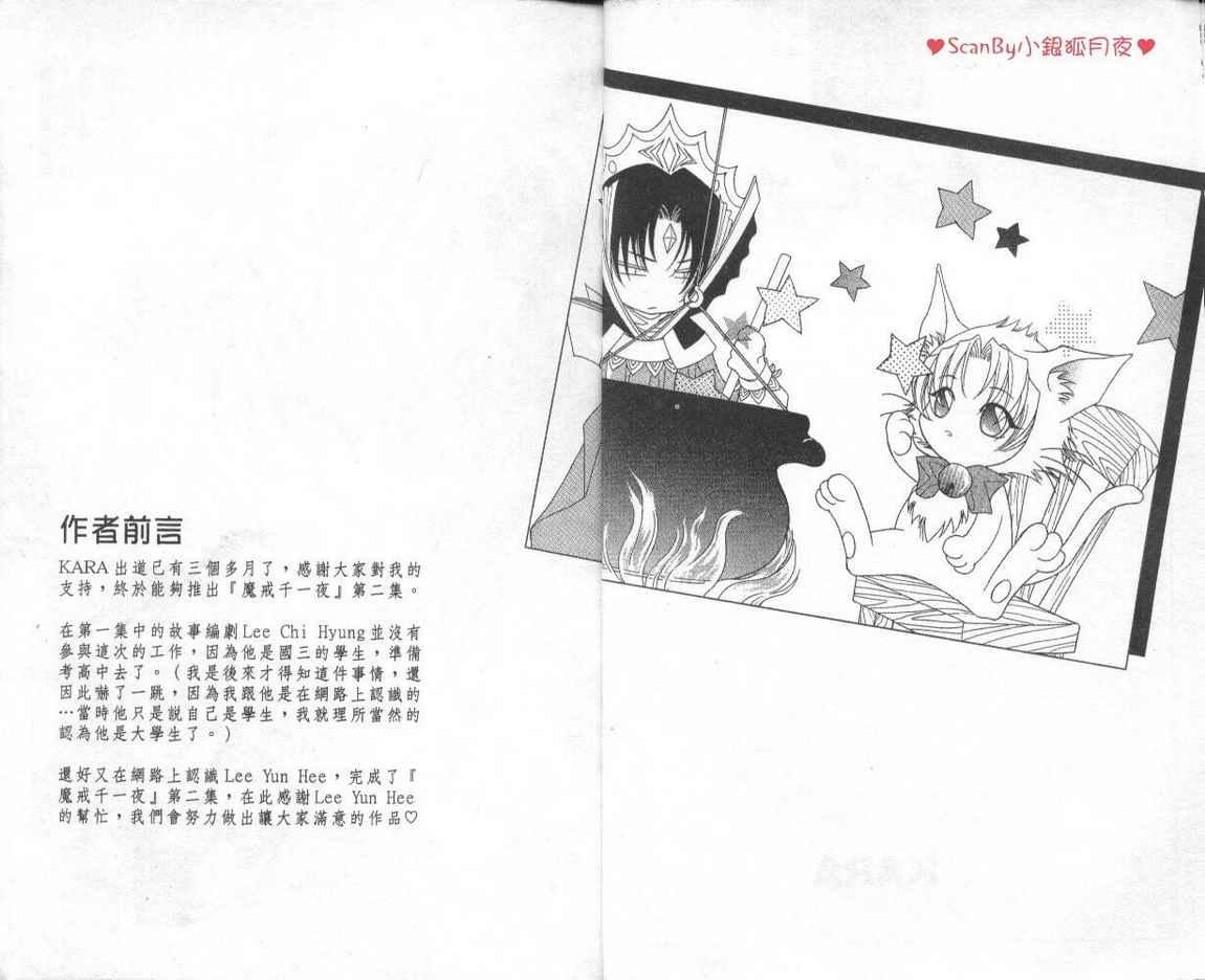 魔戒千一夜 2卷 第2页