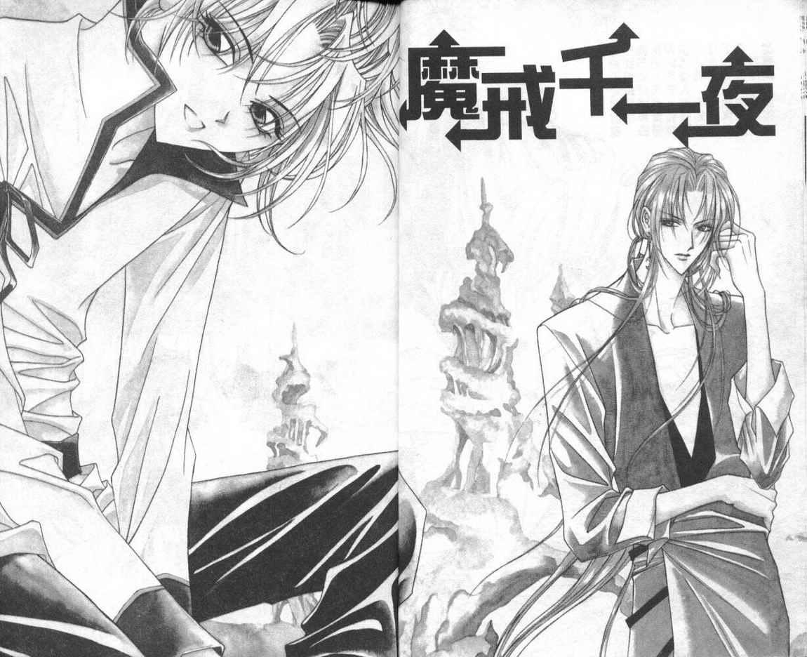 魔戒千一夜 2卷 第4页