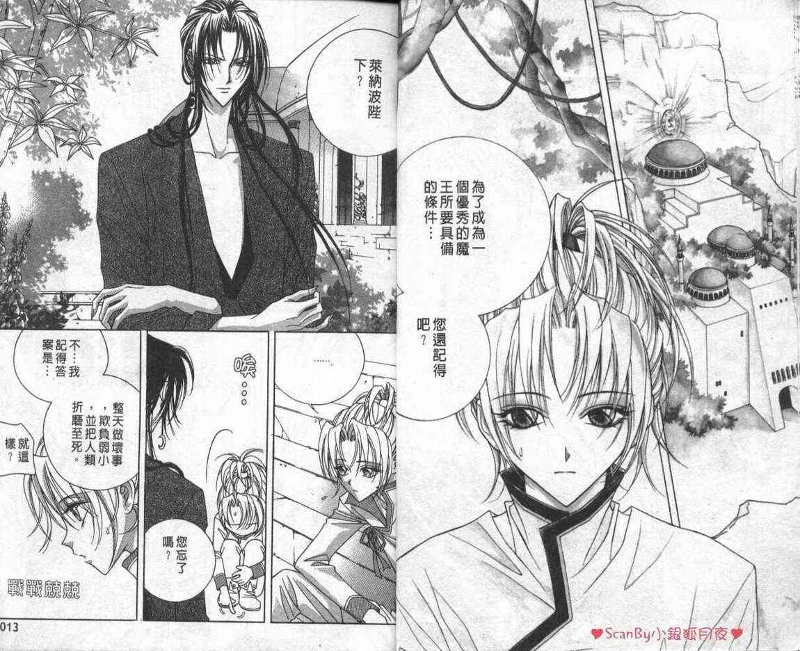 魔戒千一夜 2卷 第5页