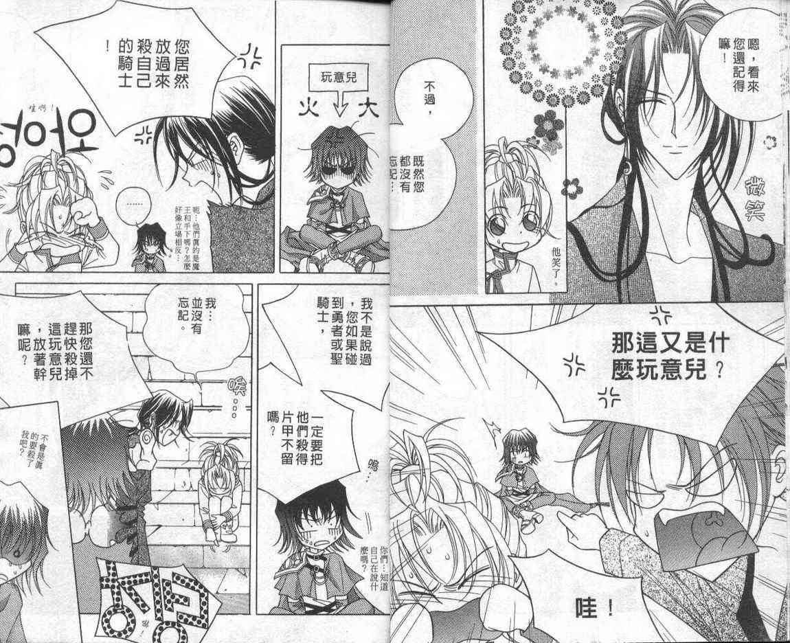 魔戒千一夜 2卷 第6页