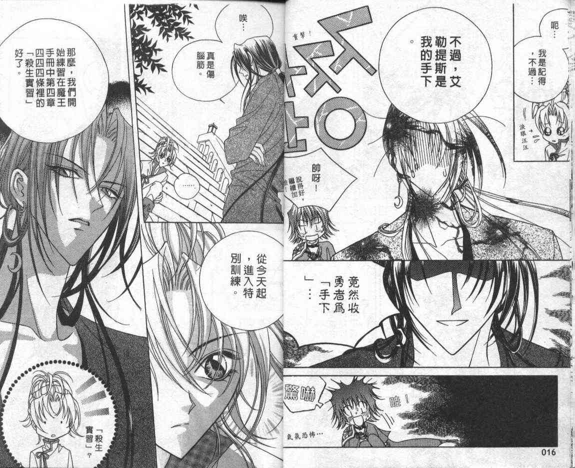 魔戒千一夜 2卷 第7页