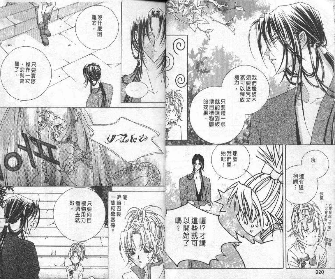 魔戒千一夜 2卷 第9页