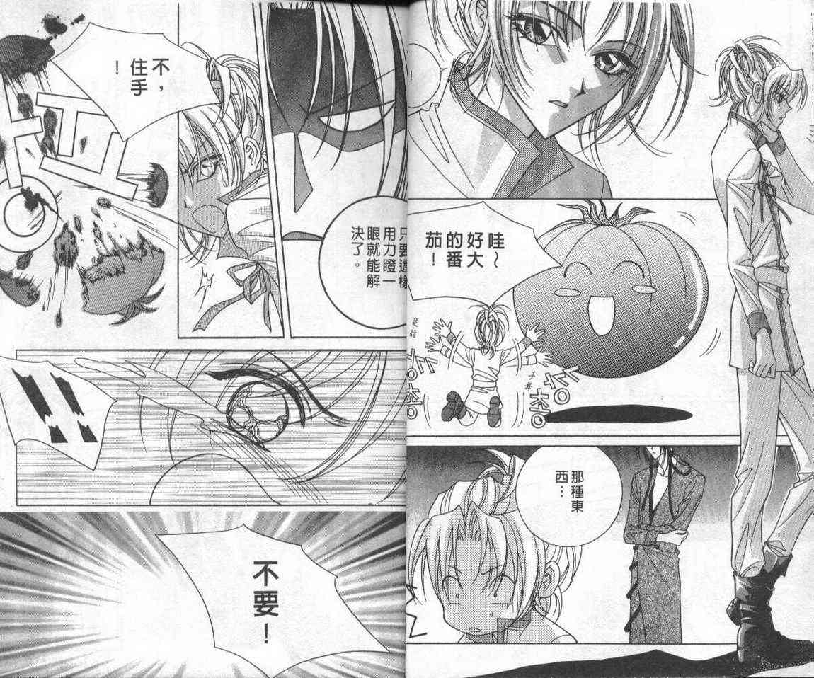 魔戒千一夜 2卷 第12页