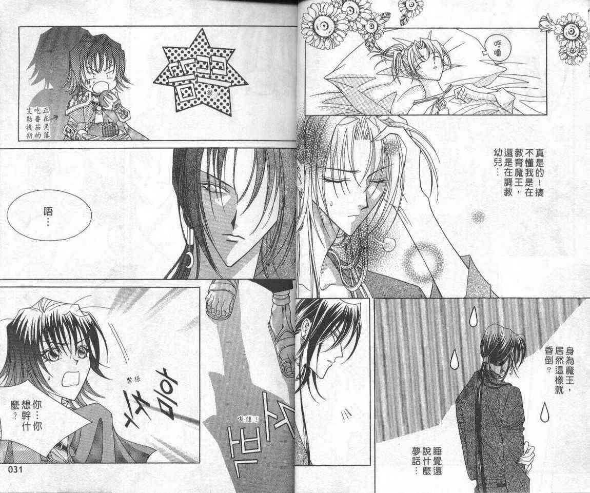 魔戒千一夜 2卷 第14页