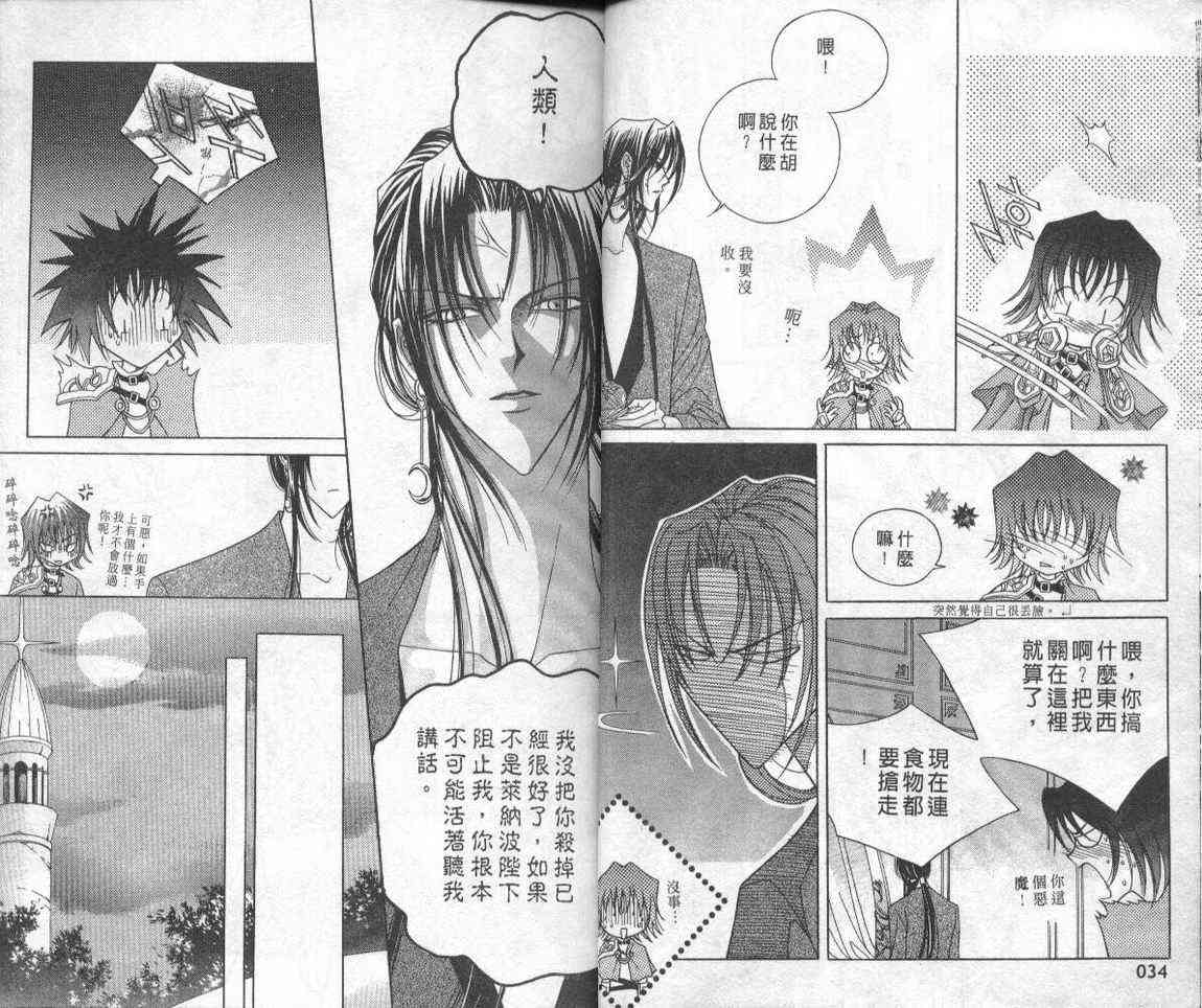 魔戒千一夜 2卷 第16页