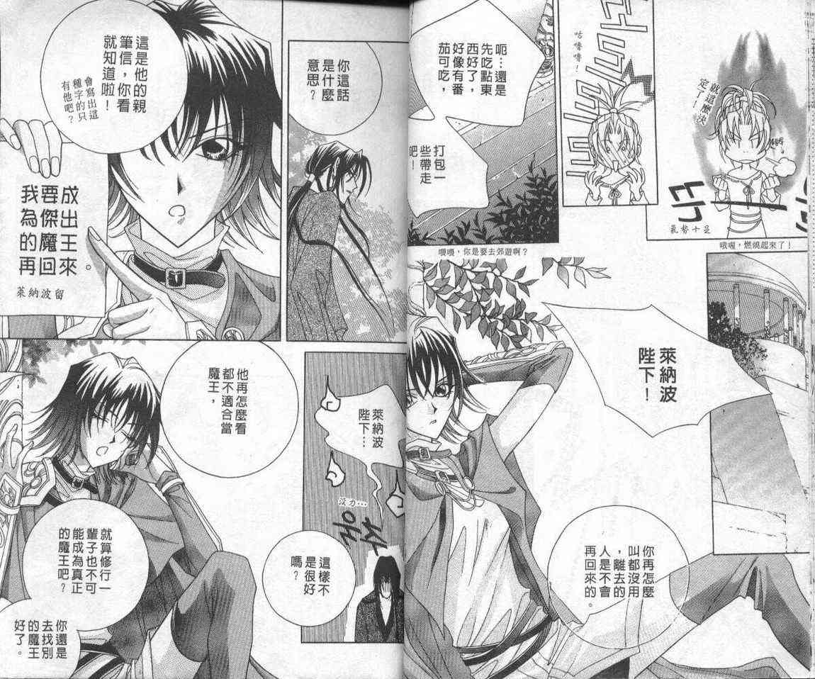 魔戒千一夜 2卷 第20页