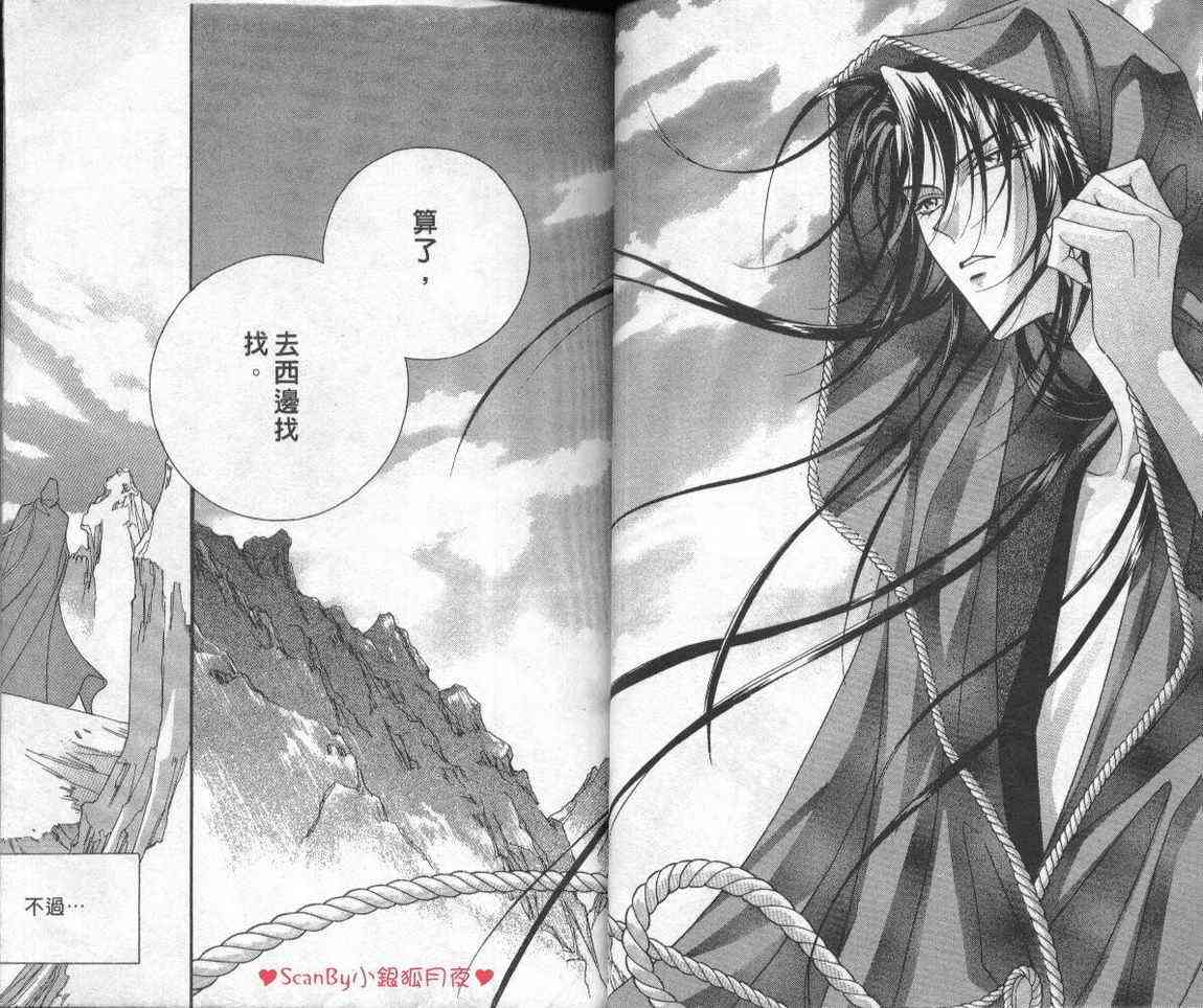 魔戒千一夜 2卷 第22页