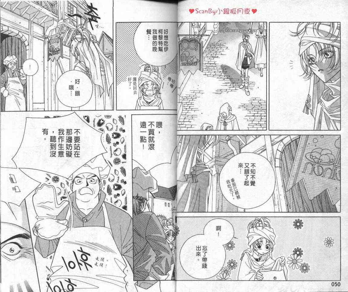 魔戒千一夜 2卷 第24页