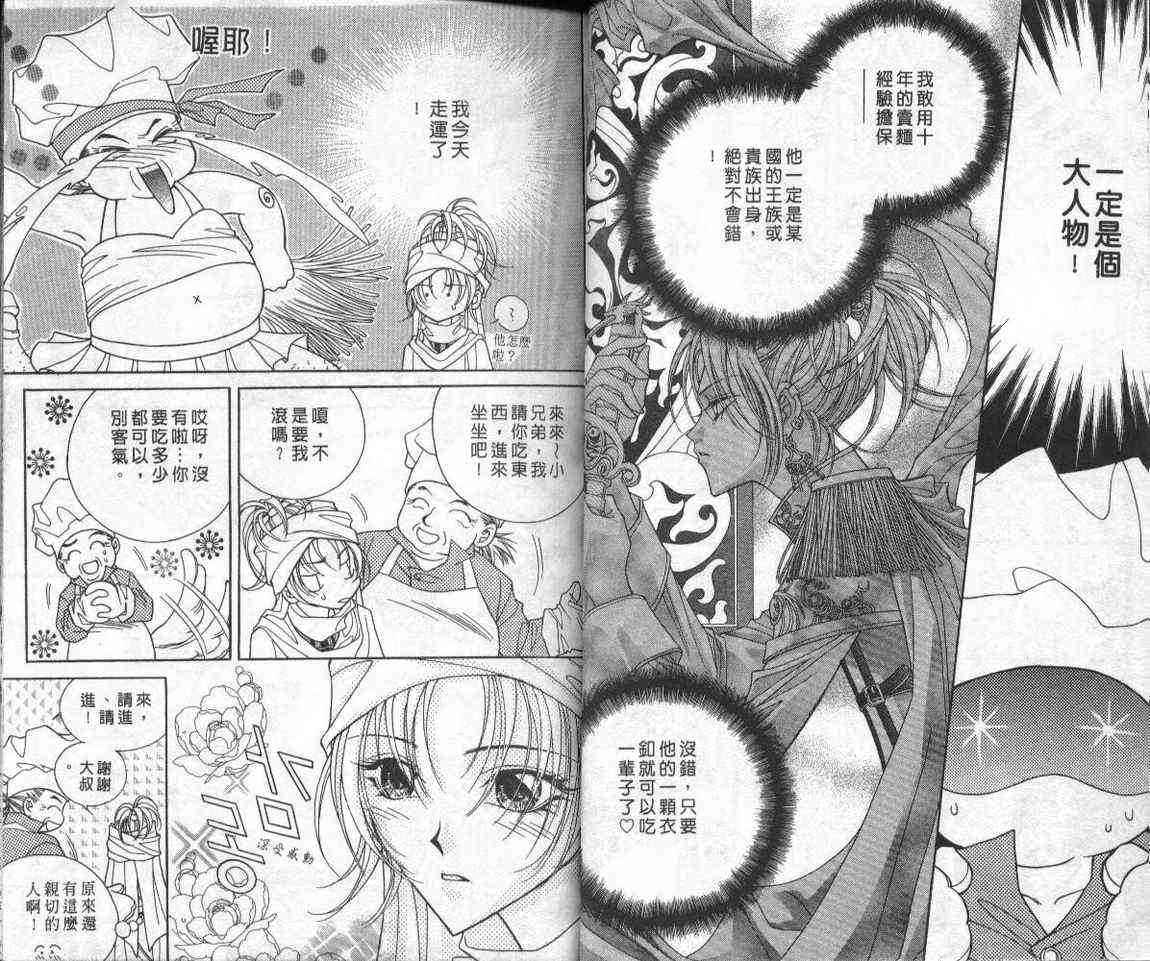 魔戒千一夜 2卷 第26页