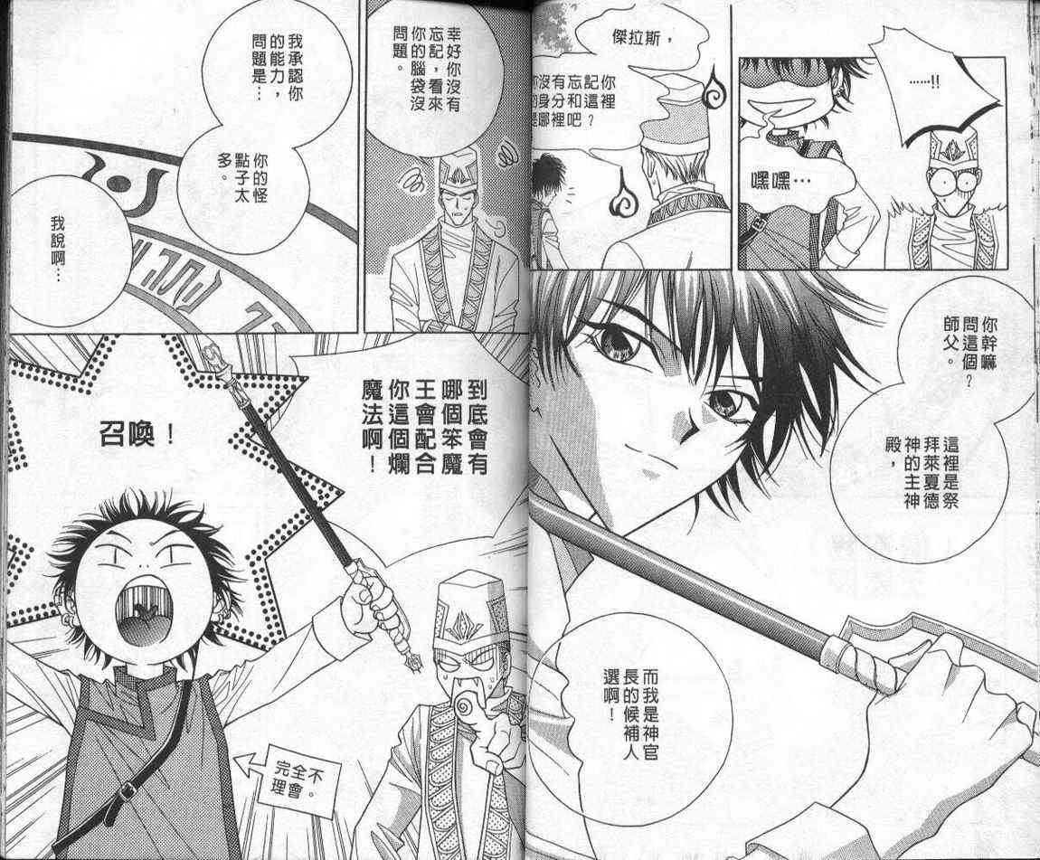 魔戒千一夜 2卷 第28页