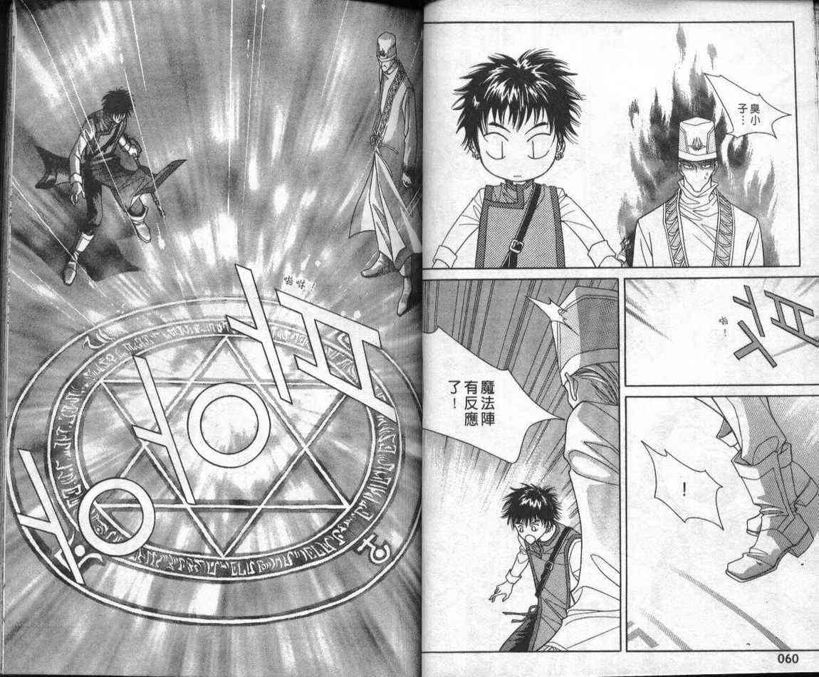 魔戒千一夜 2卷 第29页