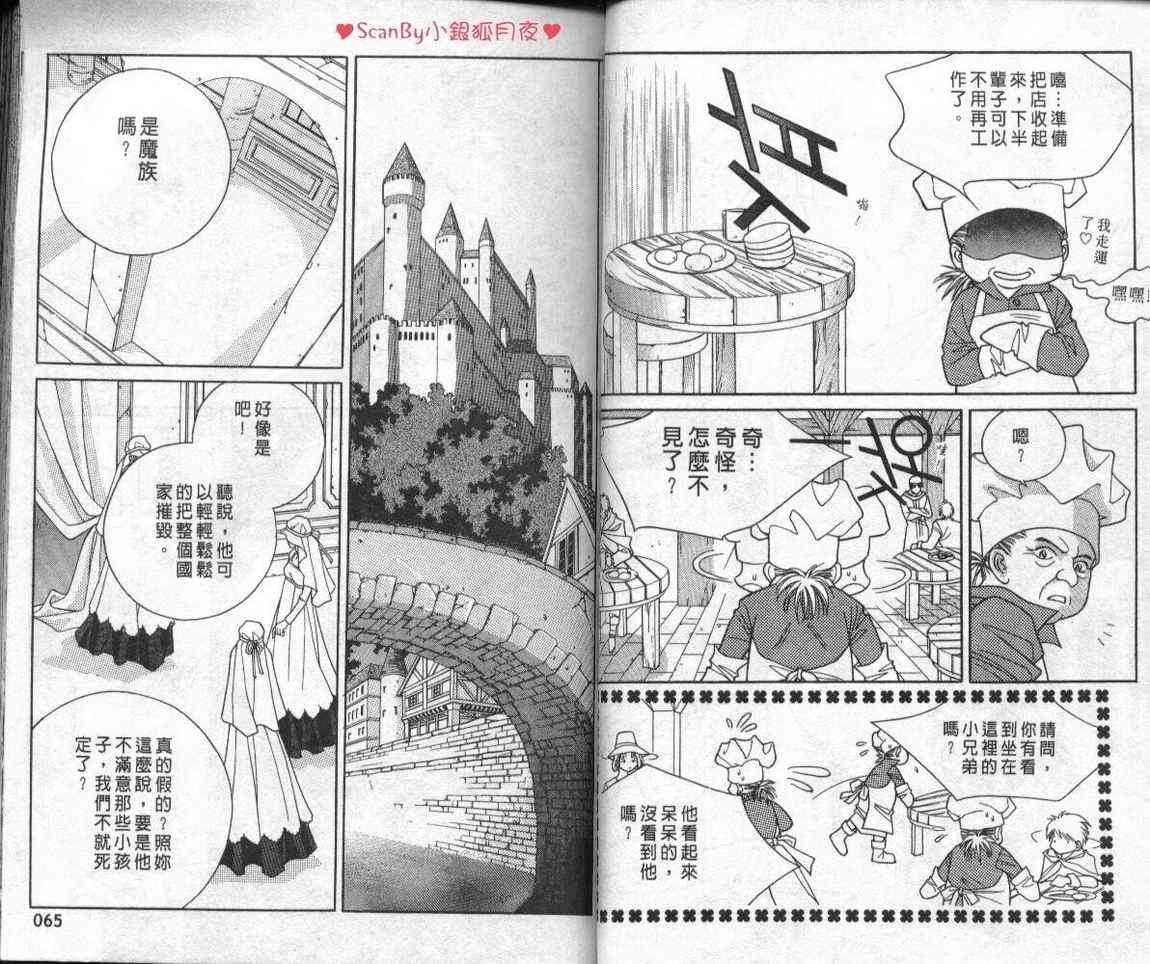 魔戒千一夜 2卷 第30页