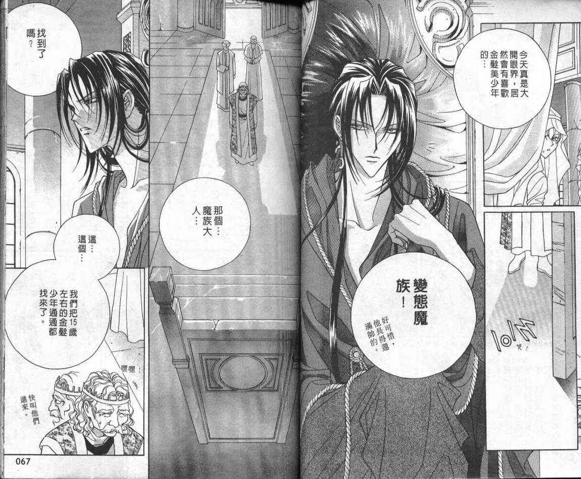 魔戒千一夜 2卷 第31页