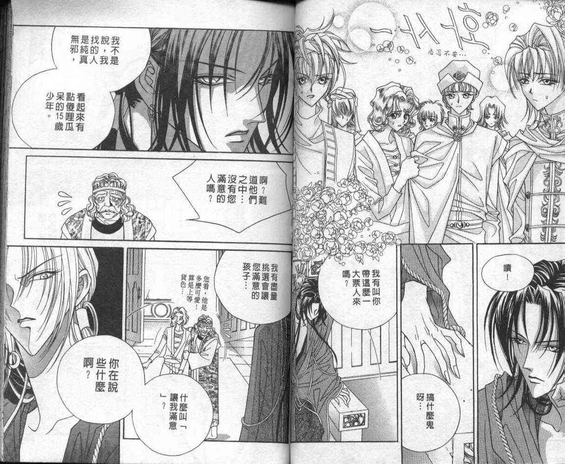 魔戒千一夜 2卷 第32页