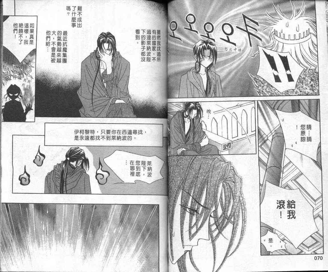 魔戒千一夜 2卷 第33页