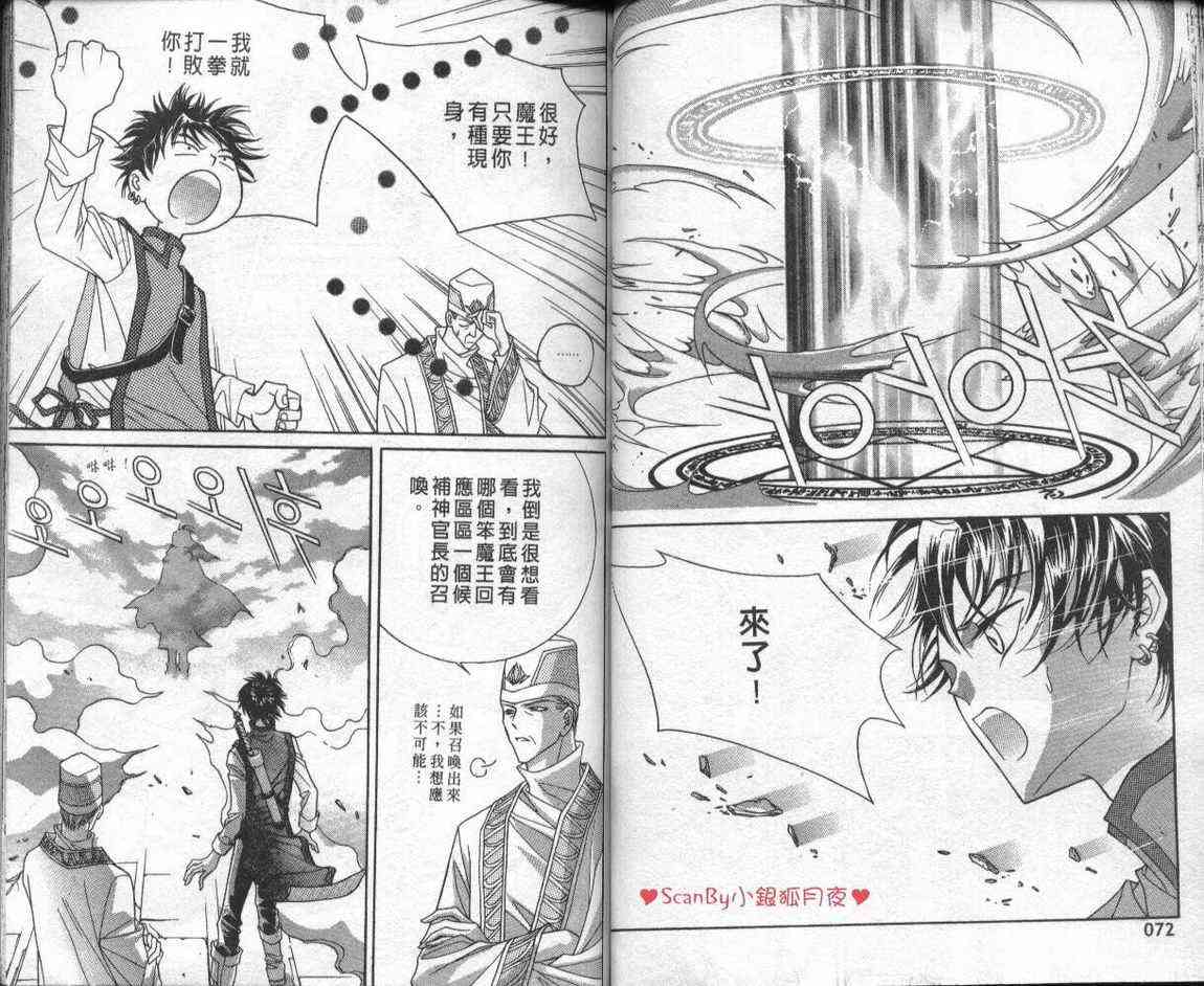 魔戒千一夜 2卷 第34页