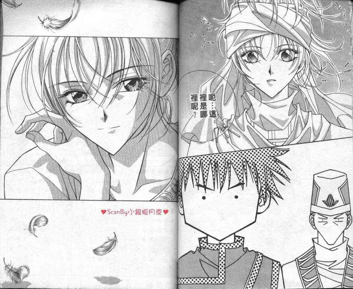 魔戒千一夜 2卷 第36页