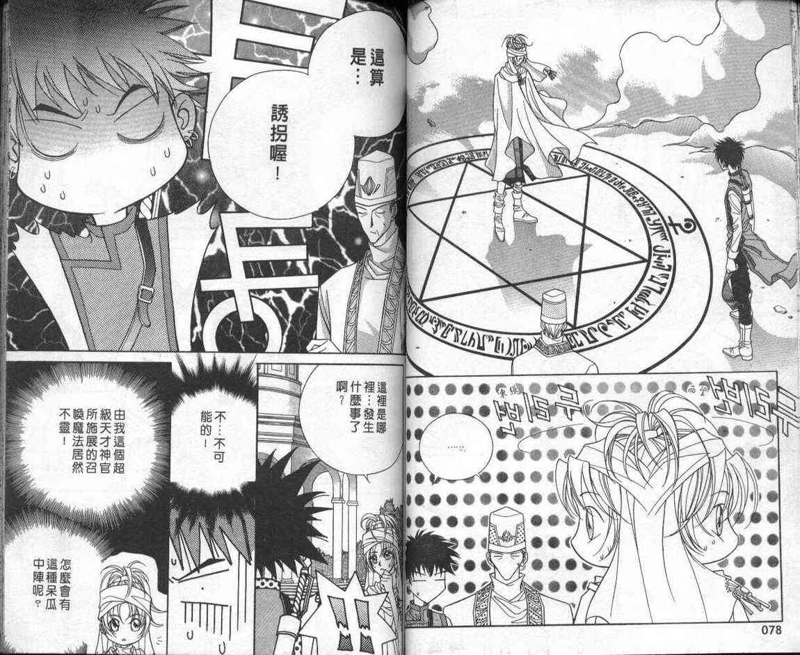 魔戒千一夜 2卷 第37页