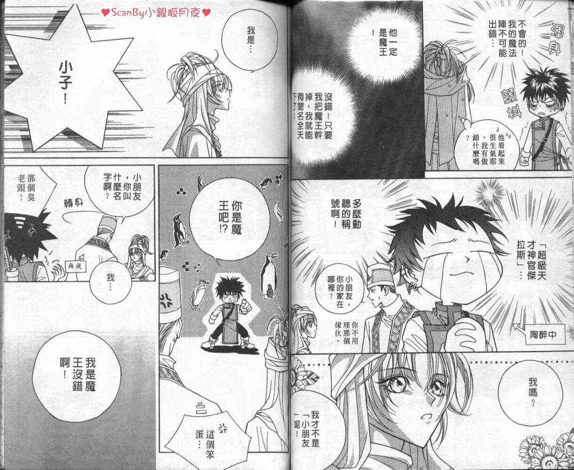 魔戒千一夜 2卷 第38页