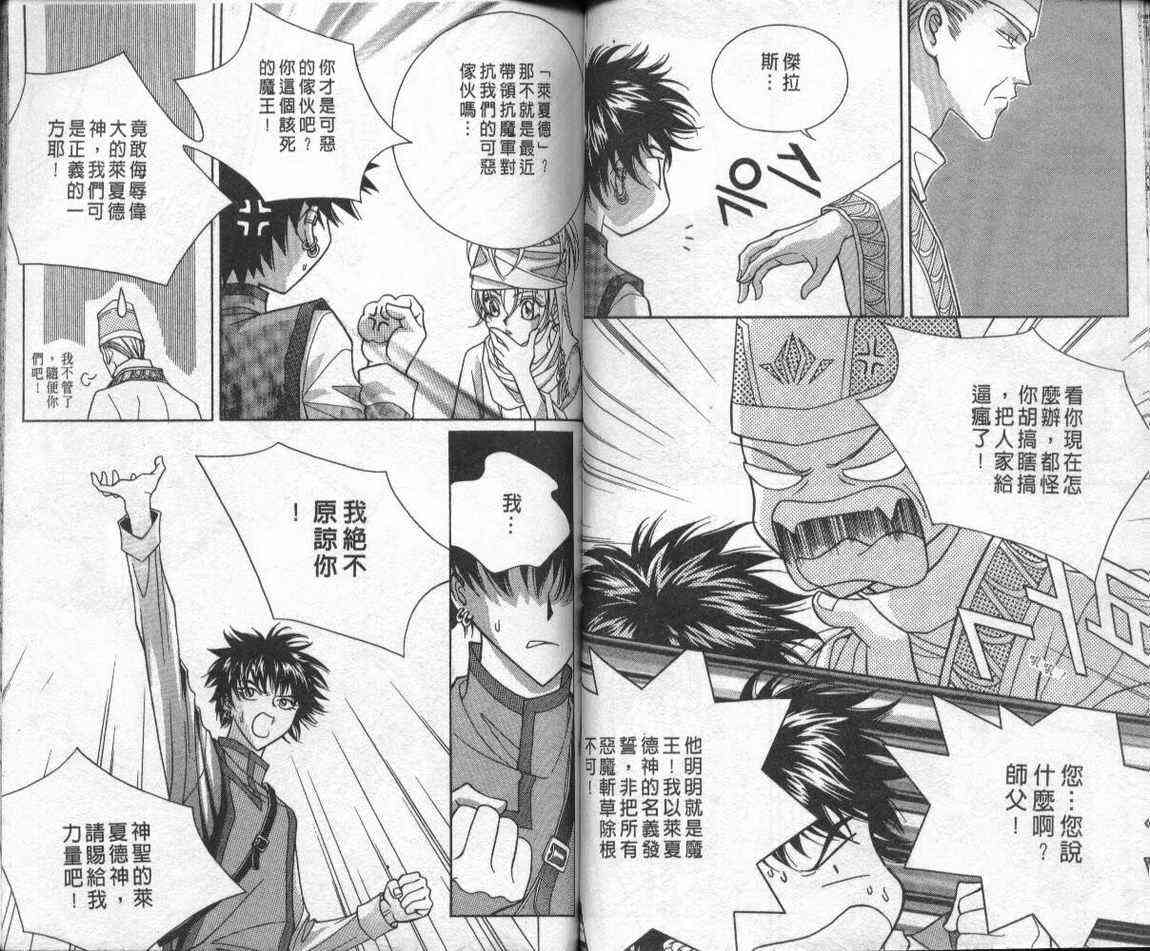 魔戒千一夜 2卷 第40页