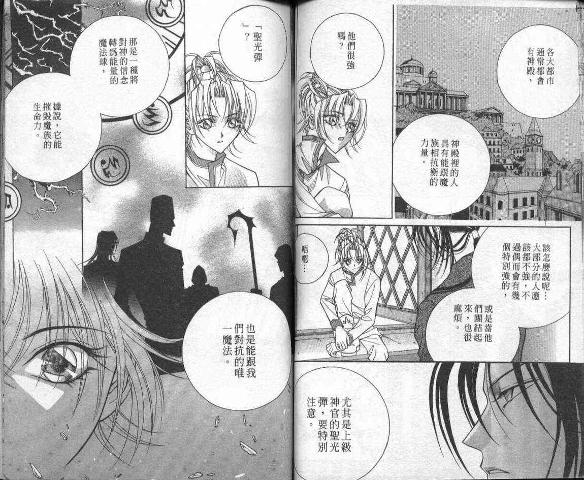 魔戒千一夜 2卷 第44页