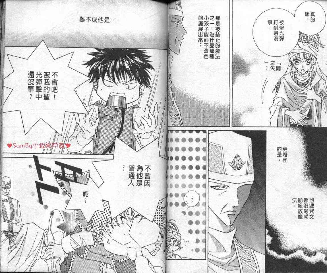 魔戒千一夜 2卷 第48页