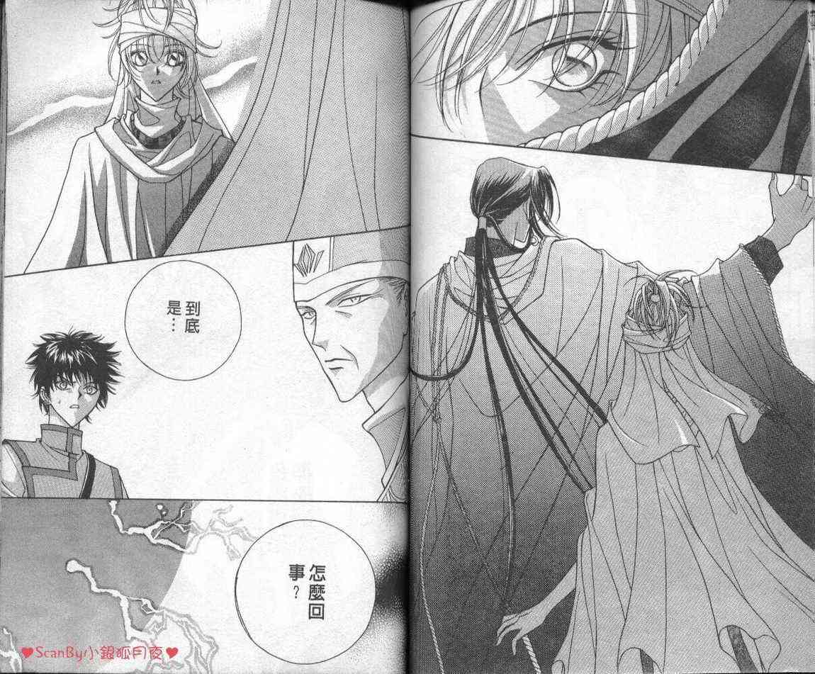 魔戒千一夜 2卷 第51页