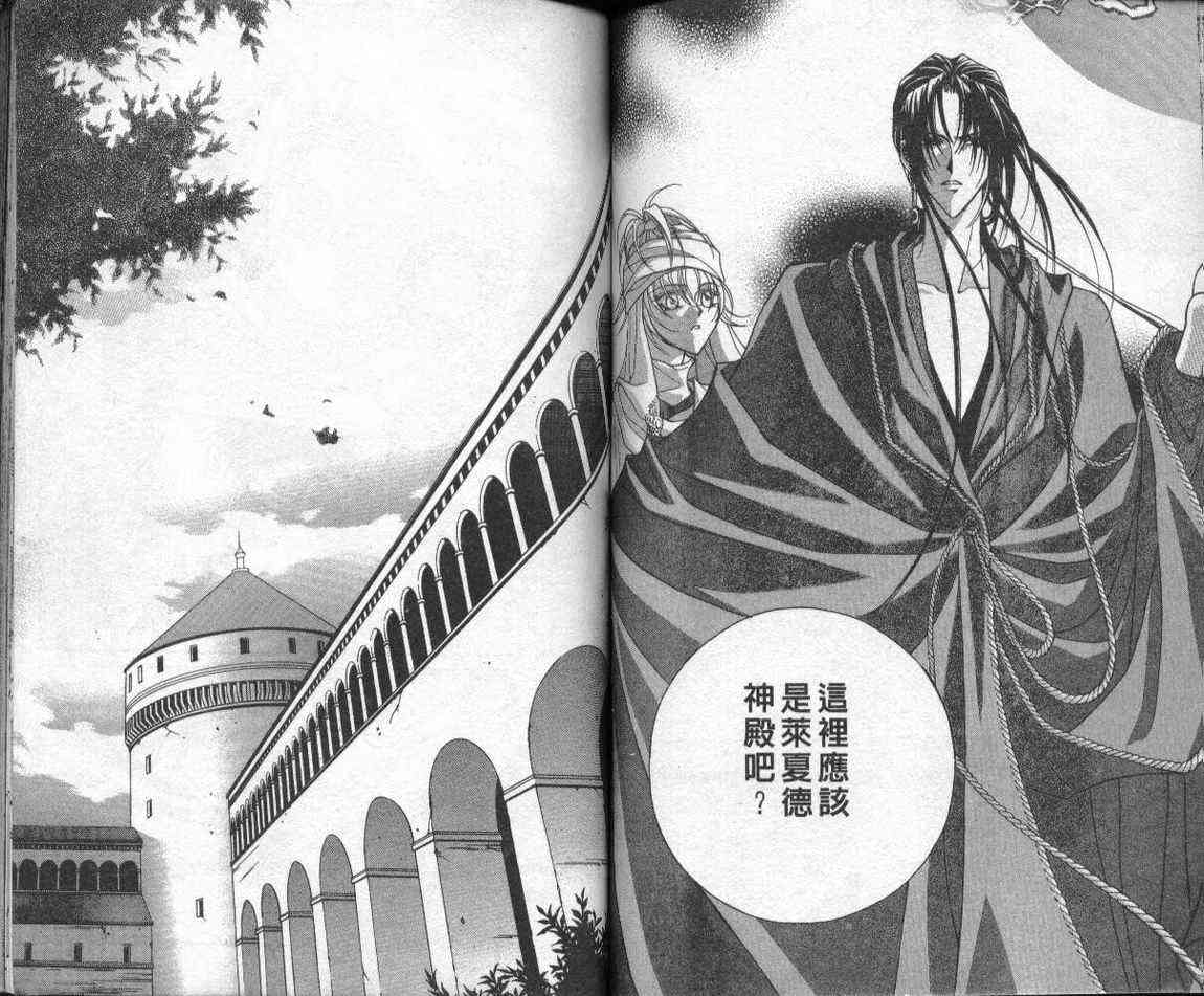 魔戒千一夜 2卷 第52页