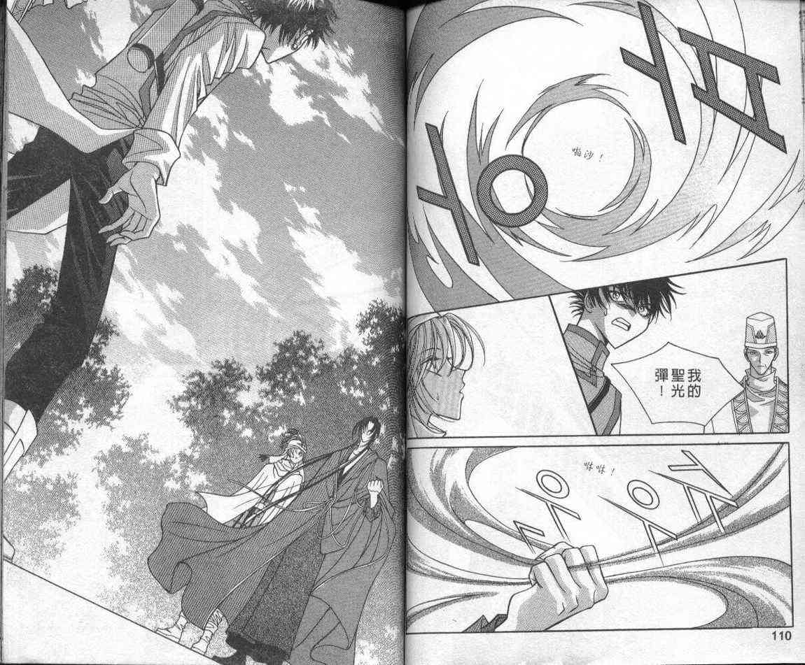 魔戒千一夜 2卷 第53页