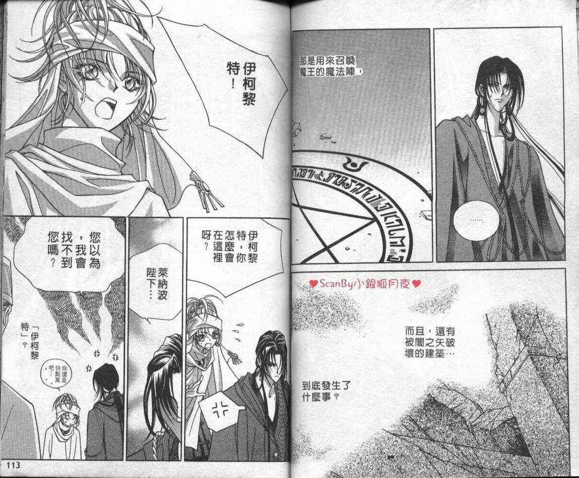 魔戒千一夜 2卷 第54页