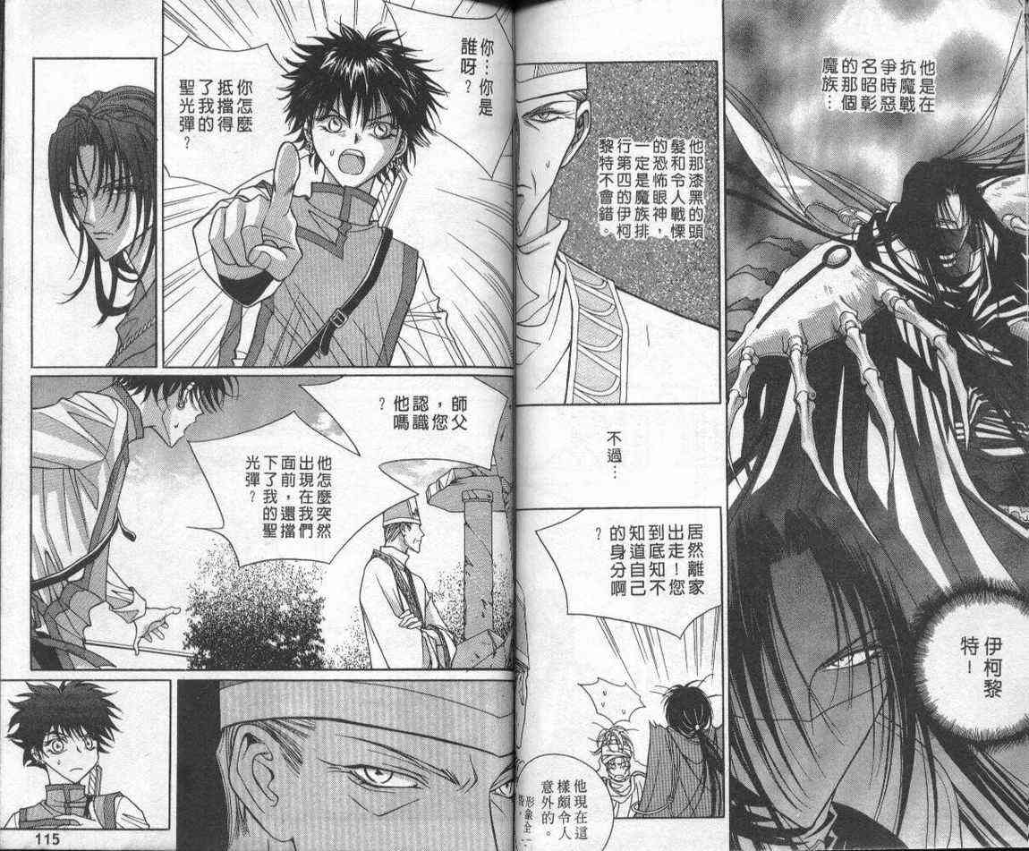 魔戒千一夜 2卷 第55页