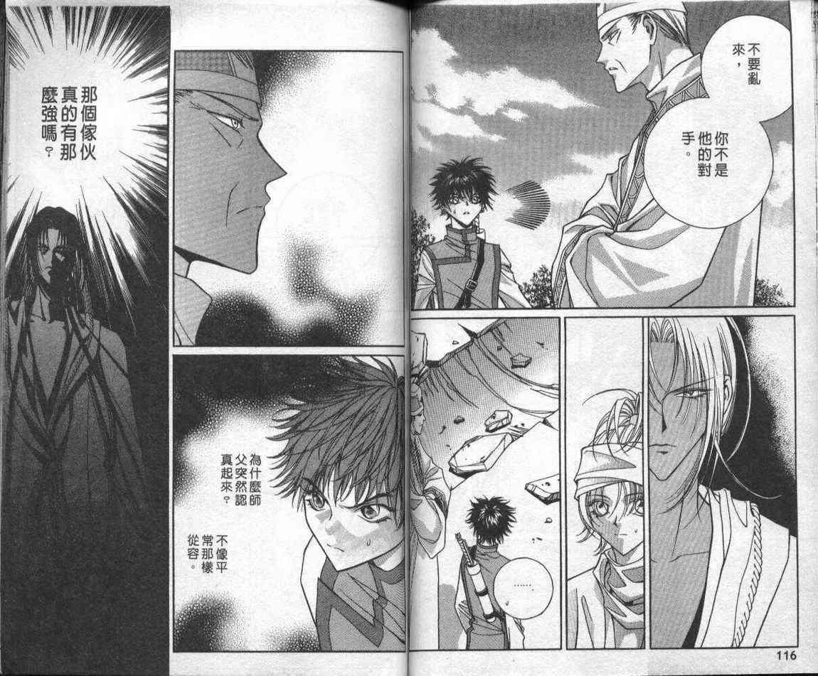 魔戒千一夜 2卷 第56页